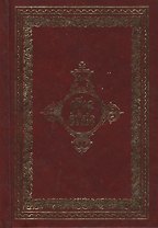 Святое Евангелие на церковно-славянском языке. Старославянский шрифт