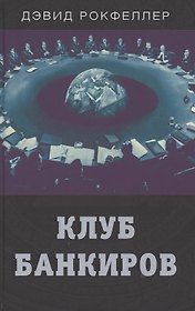 Клуб банкиров