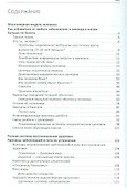 Многомерная модель человека. Полная система восстановления здоровья. Быстрое исцеление тела - 1