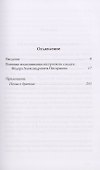 Военные воспоминания нестроевого солдата Федера Писарькова - 1