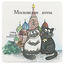 Магнит Московские коты Красная Площадь (КМ1)
