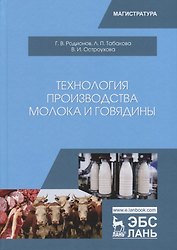 Технология производства молока и говядины