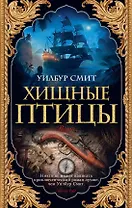 Хищные птицы