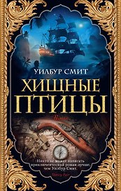 Хищные птицы