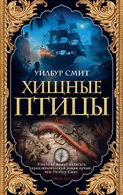 Хищные птицы