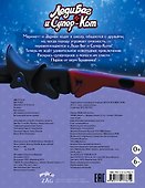Леди Баг и Супер-Кот. Раскраска. Зимнее приключение - 1