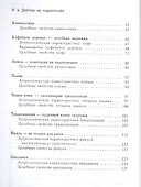 Доктор на подоконнике. Удивительные свойства комнатных растений - 2