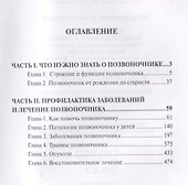 Заболевания позвоночника. - 1