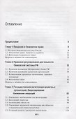 Банковское право - 1