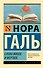 Слово живое и мертвое - 0