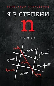 Я в степени N