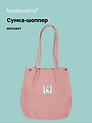 Сумка-шоппер с кнопкой розовая (вельвет) (33х31) (12-HanMa-756) Bookvalno