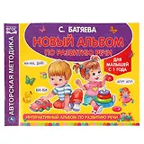 Новый альбом по развитию речи
