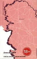 Сквозь бракованный негатив