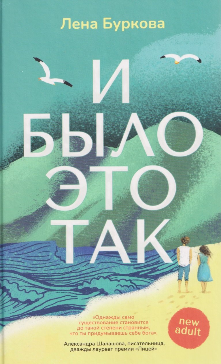

И было это так
