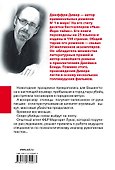 Слеза дьявола: роман - 1