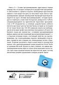 C++. Основы программирования - 1