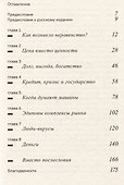 Беседы с дочерью об экономике - 2