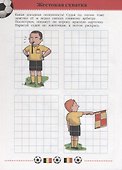 Футбол. Игры, раскраски, головоломки - 2