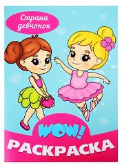 Страна девчонок. Раскраска