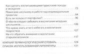 Воспитательная деятельность педагога: алгоритм и пошаговые рекомендации. Методическое пособие - 2