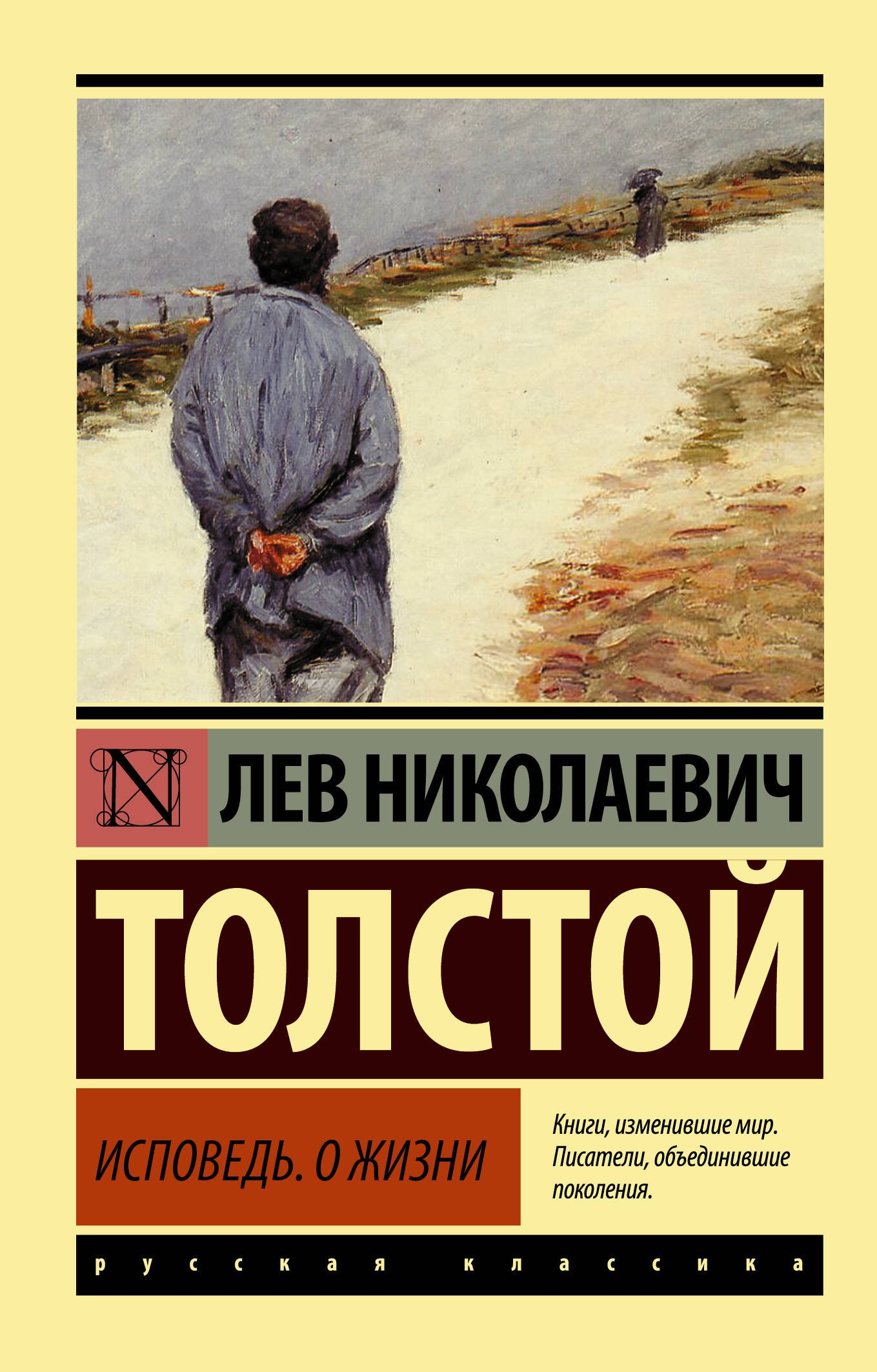 

Исповедь. О жизни