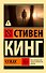 Чужак - 0