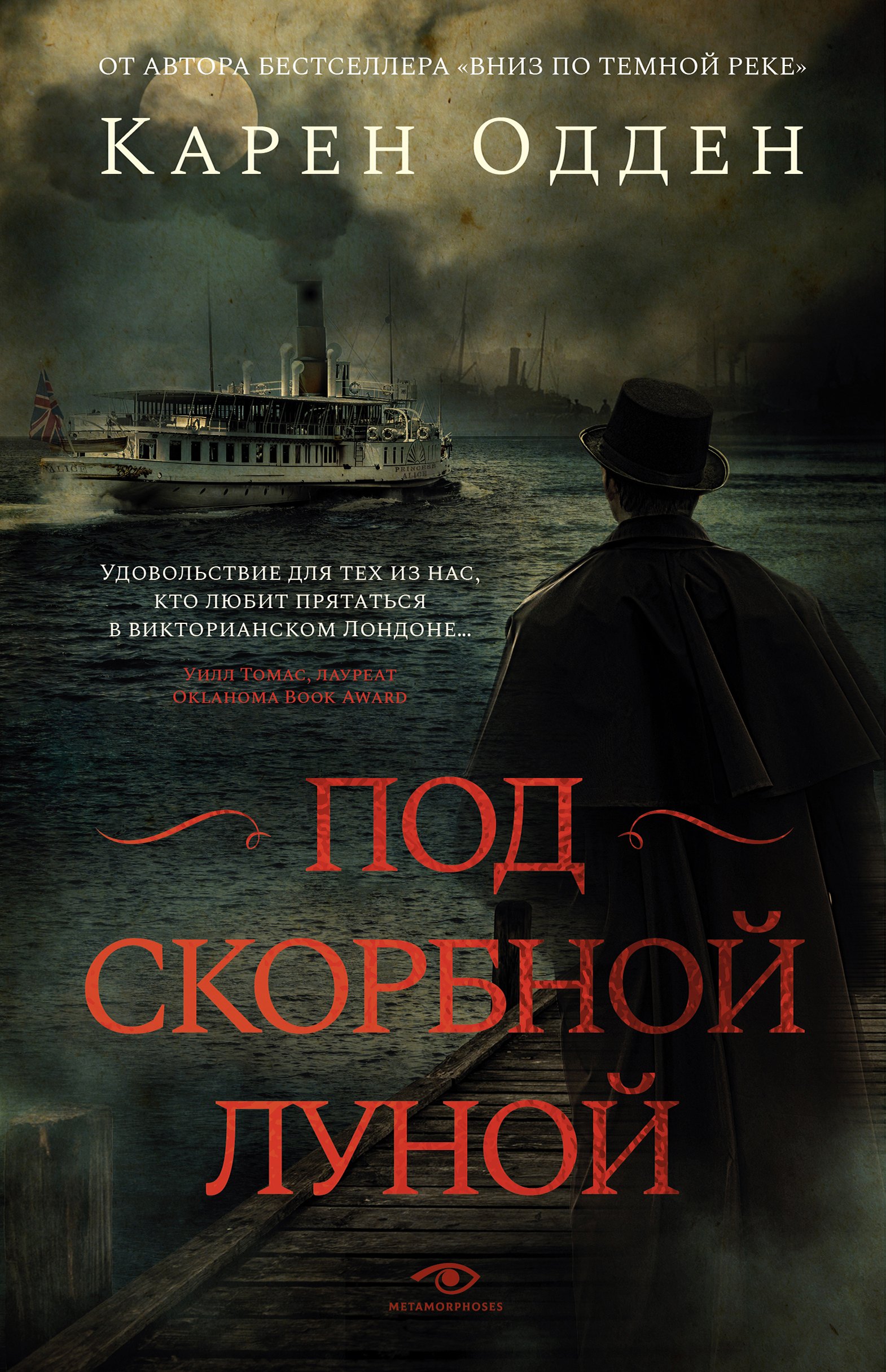 

Под скорбной луной. Расследование инспектора Корравана