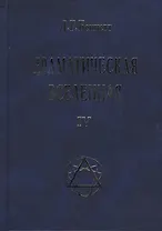 Драматическая Вселенная Том 4