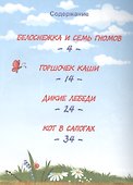 Читаю по слогам. Волшебные сказки - 1