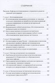 Традиции и новации преподавания источниковедения, историографии и методов исторических исследований - 2