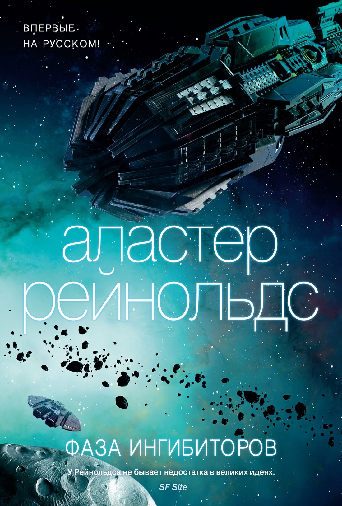 

Фаза ингибиторов