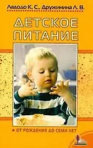 Детское питание от рождения до семи лет