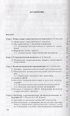 Стереотаксические системы - 1