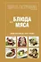 Школа Гастронома: Коллекция: Блюда из мяса - 0