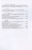 Опустошитель № 34 Апофения (м) Бунюэль - 2