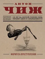 Формула преступления