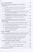 Экология. Менеджмент. Человек: Монография - 2