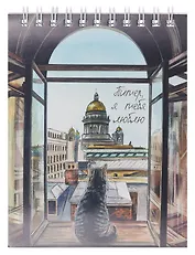 Блокнот А6 60л "Санкт-Петербург" спираль