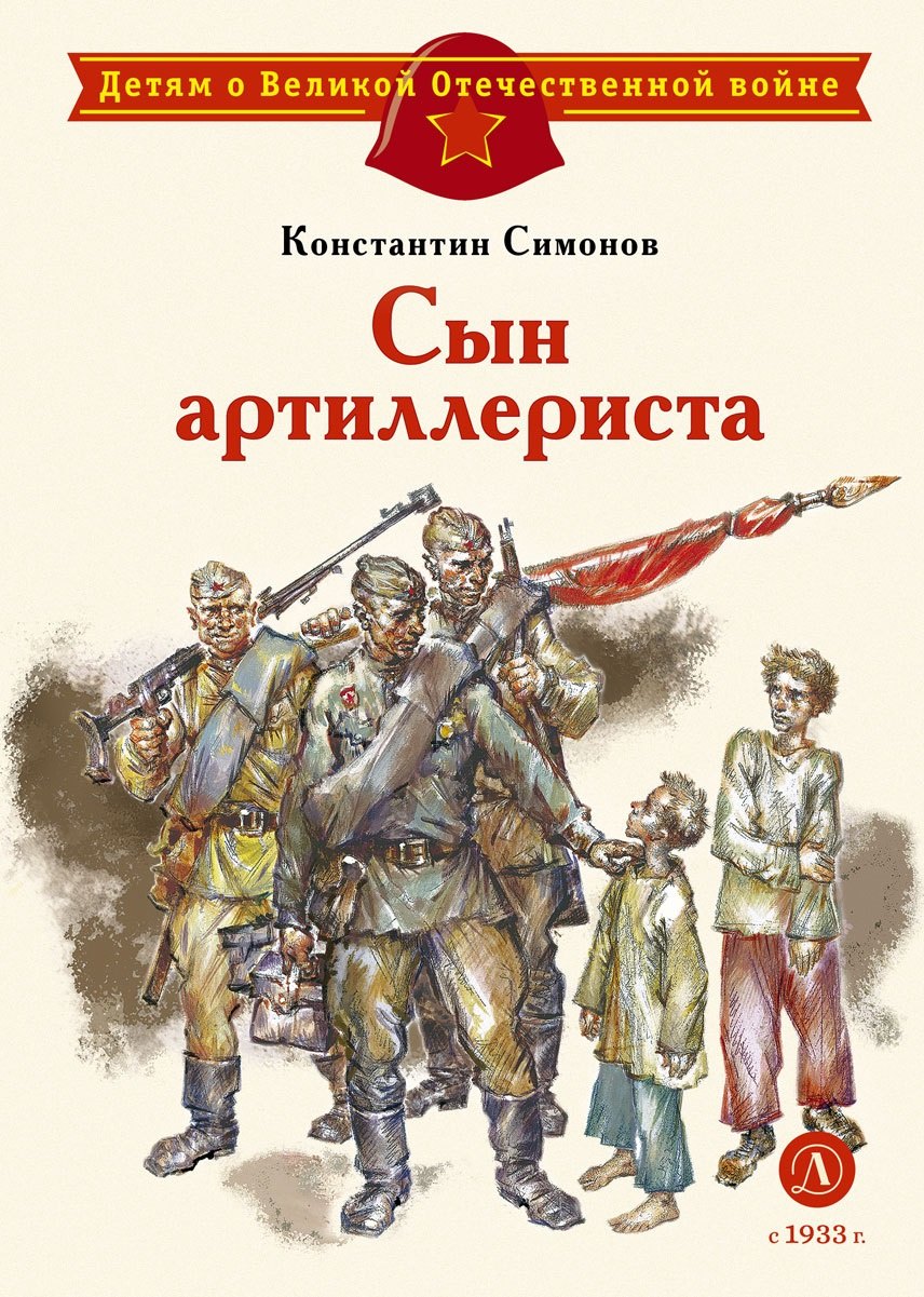 

Сын артиллериста