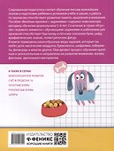 Веселые прописи с заданиями: орнаменты, фигуры и штриховки - 1