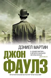 Дэниел Мартин(нов.оф)