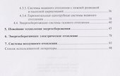 Энергосберегающие системы отопления - 2