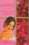 Жен.ром(мяг).Колесникова Переп