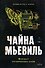 Вокзал потерянных снов - 0