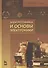 Электротехника и основы электроники. Учебн. пос. 1-е изд. - 0