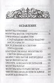 Молитвослов - 1