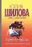Гарем по-русски, или Я любовница вашего мужа - 0