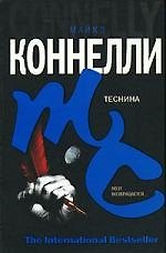 Теснина