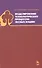 Моделирование технологических процессов лесных машин: Учебник, 3-е изд., перераб. - 0